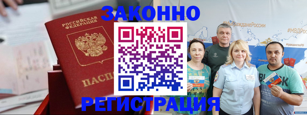 прописка в Вельске